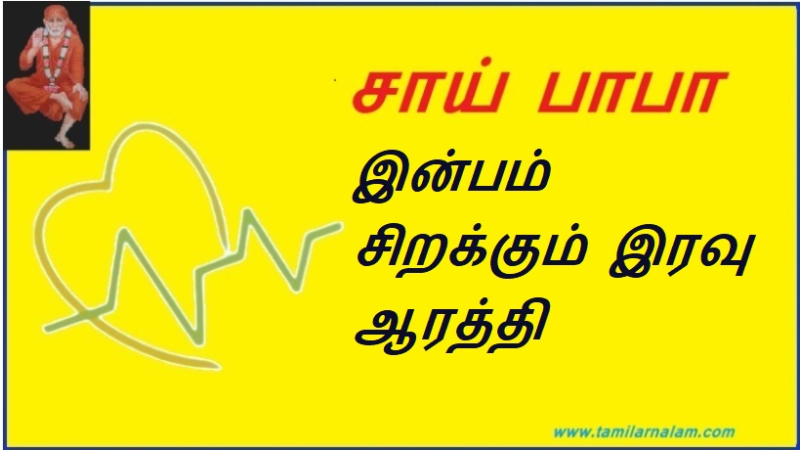 இரவு ஆரத்தி