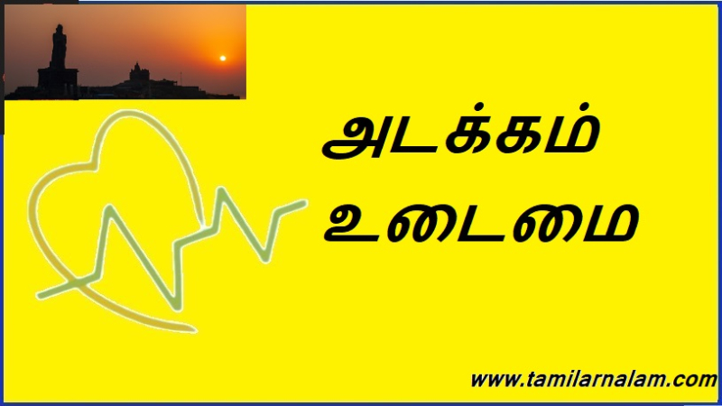 அடக்கம் உடைமை