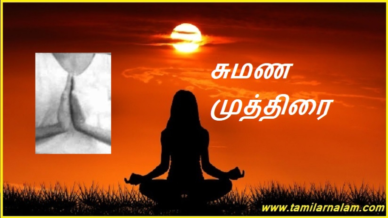 சுமண முத்திரை