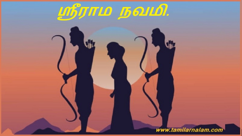 ஸ்ரீராம நவமி.