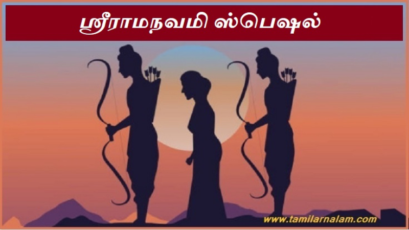 ஸ்ரீராமநவமி ஸ்பெஷல்