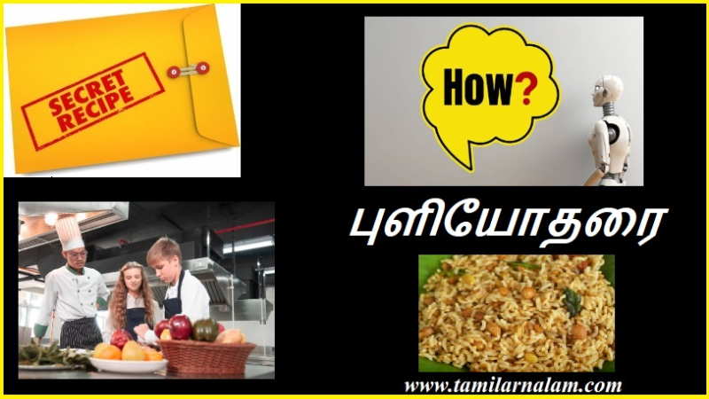 புளியோதரை