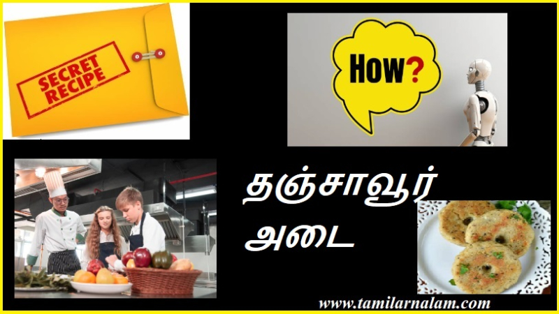 தஞ்சாவூர் அடை