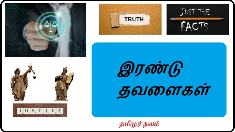 இரண்டு தவளைகள்
