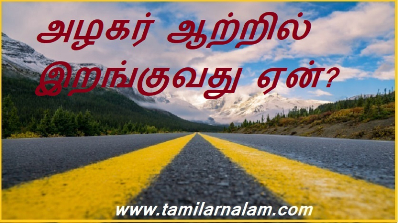 அழகர் ஆற்றில் இறங்குவது ஏன்? | Why is Alaghar descending into the river?