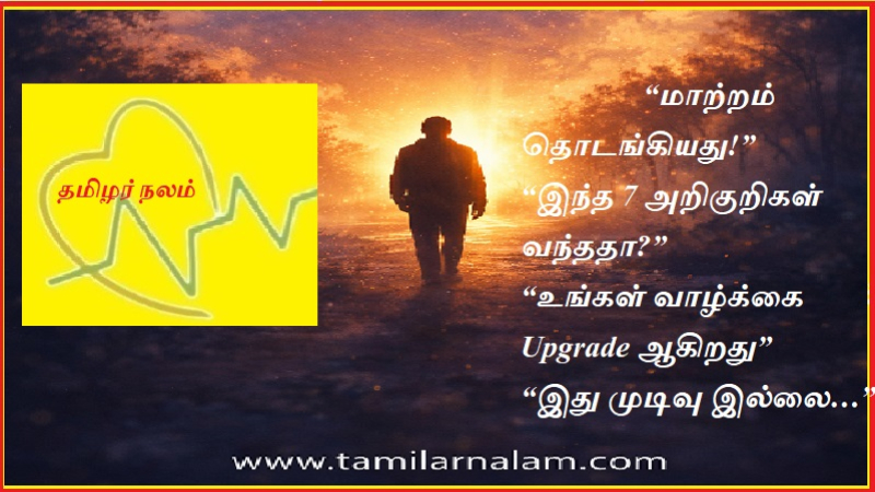 உங்கள் வாழ்க்கை மாறப் போகிறது என்பதற்கான 7 மறைமுக ஆன்மீக அறிகுறிகள் | Spiritual Secrets Tamil