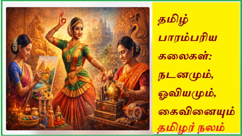 பாரம்பரிய கலைகள்