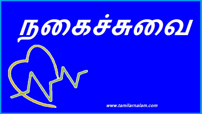 நகைச்சுவை