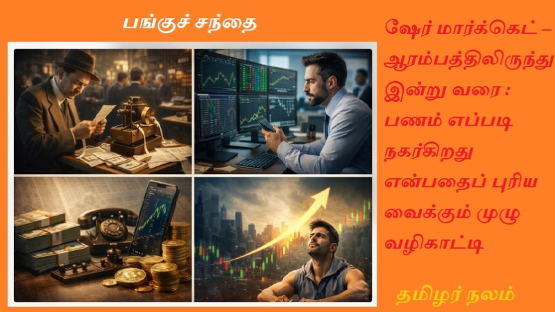 பங்கு சந்தை