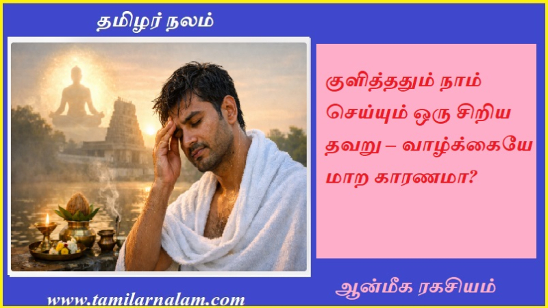 அறியாத ஆன்மீக ரகசியங்கள்