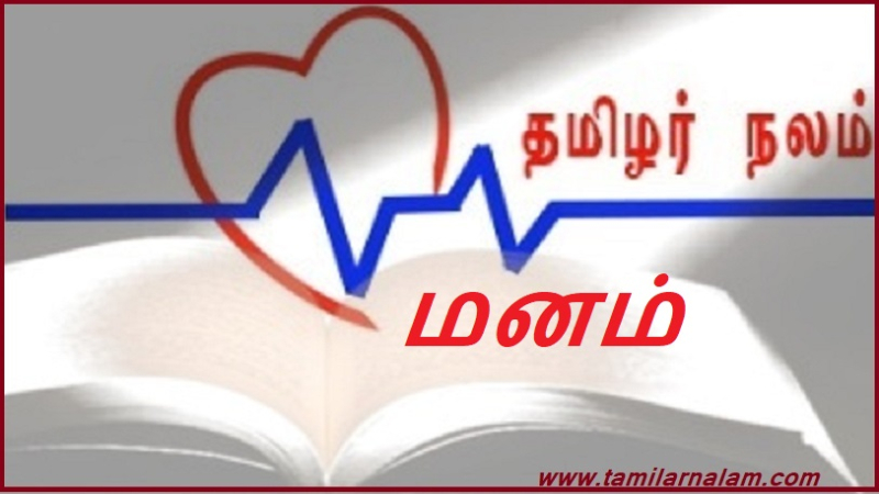மனம்