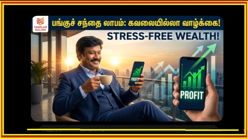 பங்குச்சந்தை