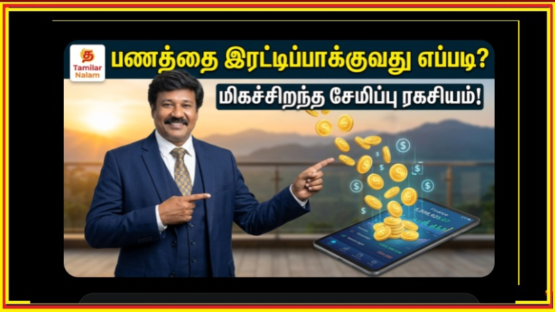 சேமிப்பு