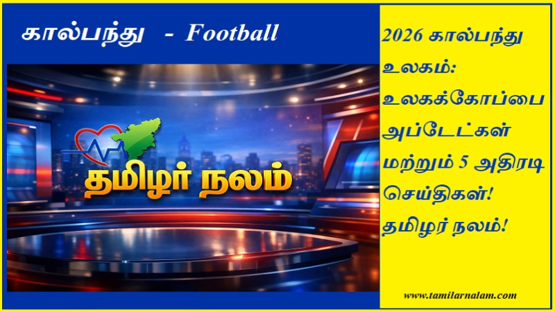 கால்பந்து