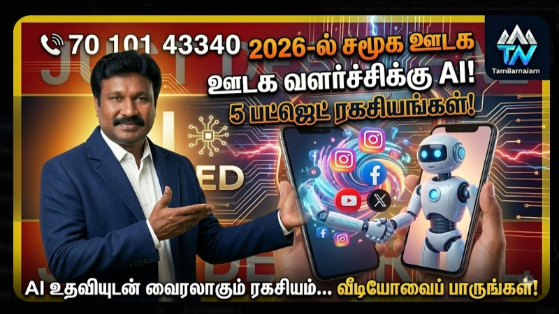 சமூக ஊடகம்