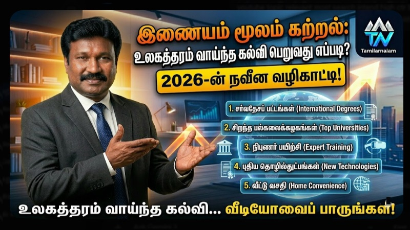 இணையம் மூலம் கற்றல்