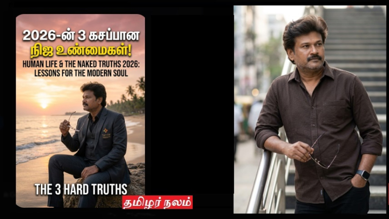 மனித வாழ்க்கை & நிஜ உண்மைகள்