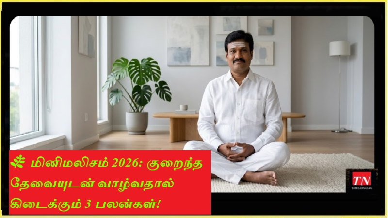 குறைந்த தேவைகள்