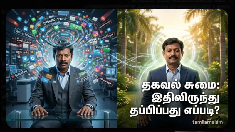 ​தகவல் சுமை