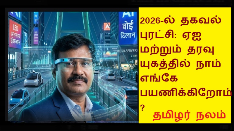 தகவல் புரட்சி