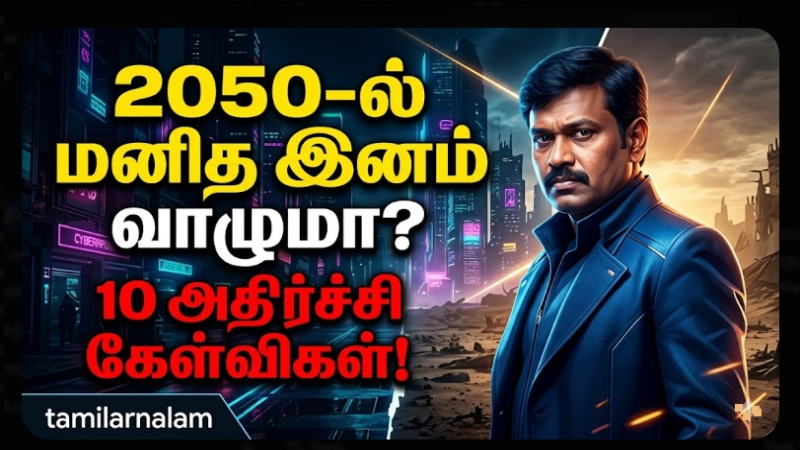 அதிர்ச்சி எதிர்கால கேள்விகள்