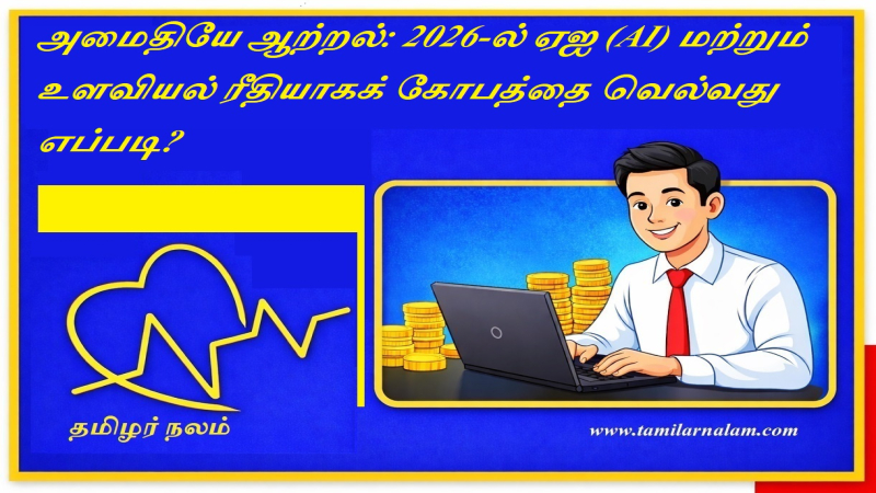 கோபம் கட்டுப்படுத்த