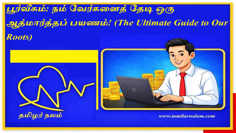 பூர்வீகம் 