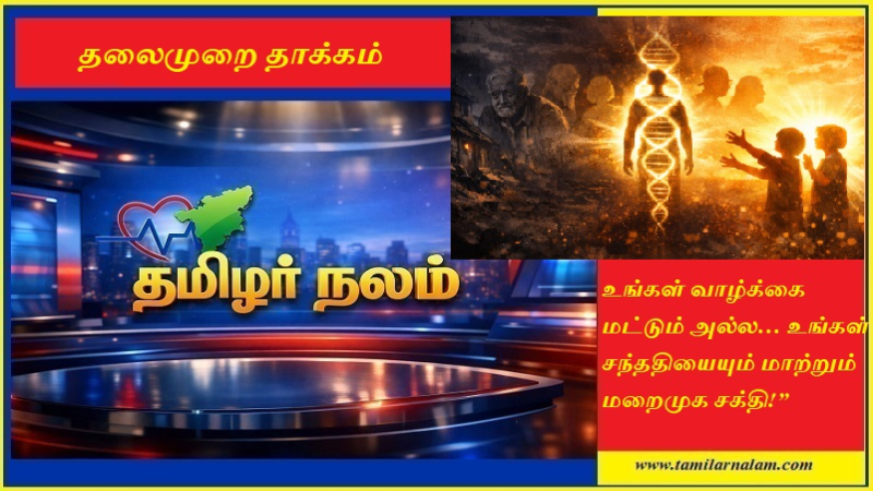 தலைமுறை தாக்கம் 