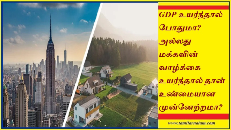 பொருளாதார முன்னேற்றம் 2026: நாடும் வளர வேண்டும், நாமும் வளர வேண்டும் – முழுமையான வழிகாட்டி