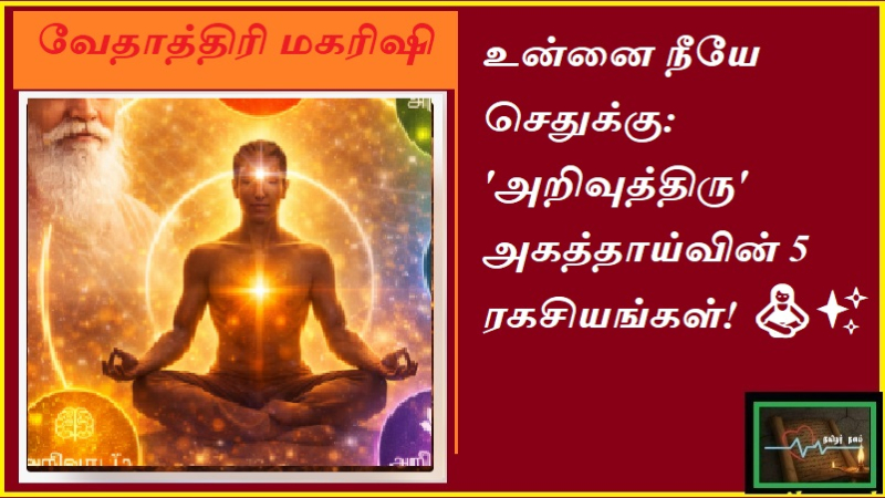 அறிவுத்திரு (Introspection): உங்களை நீங்களே மாற்றிக்கொள்ள 5 பயிற்சிகள்! | Tamilarnalam