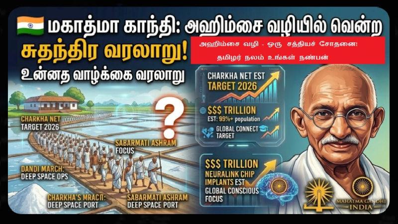 🇮🇳 மகாத்மா காந்தி: அஹிம்சை வழியில் வென்ற சுதந்திர வரலாறு! தேசப்பிதாவின் உன்னத வாழ்க்கை!