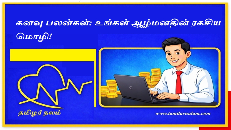 கனவு பலன்கள் 