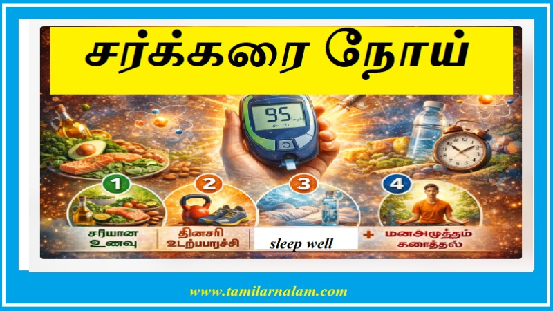 சர்க்கரை நோய்