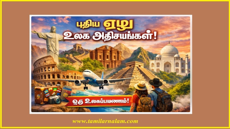 உலக அதிசயங்கள்