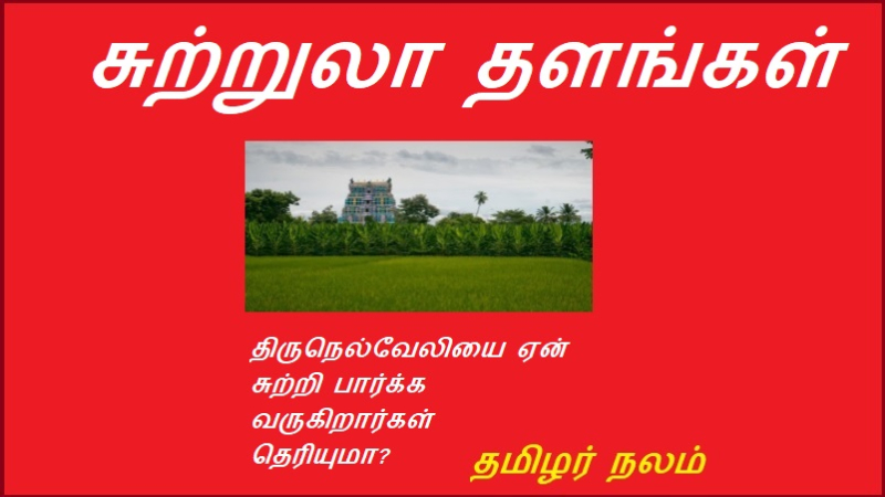சுற்றுலா தளங்கள்