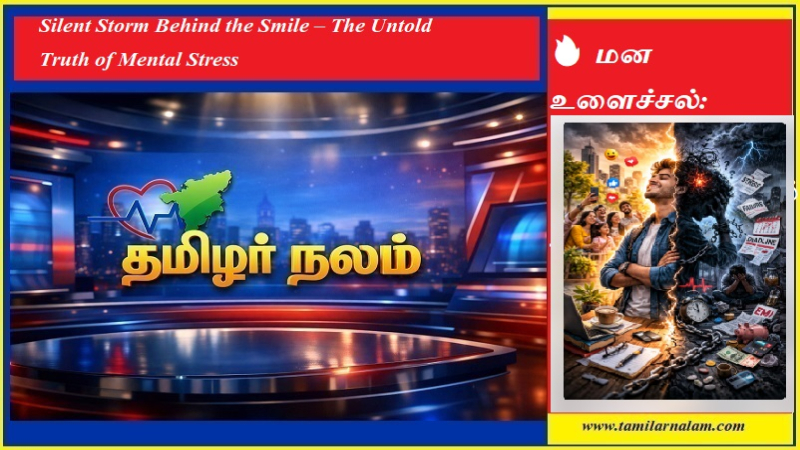 மன உளைச்சல்