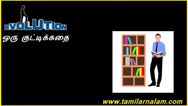 ஒரு குட்டிக்கதை