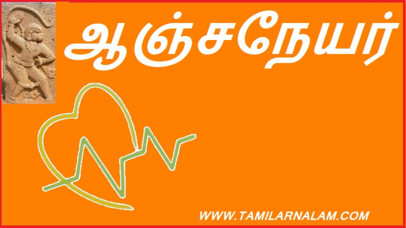 ஆஞ்சநேயர்