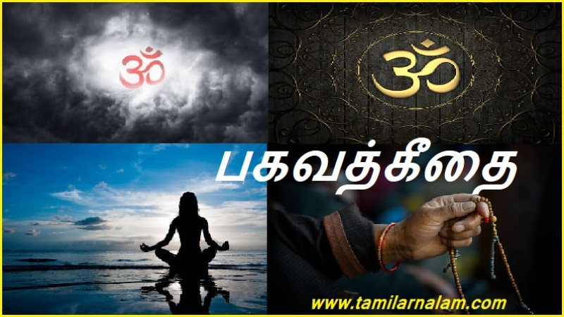 பகவத்கீதை