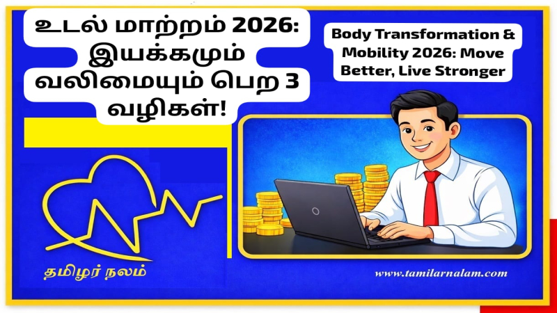 உடல் மாற்றம் & இயக்கம்