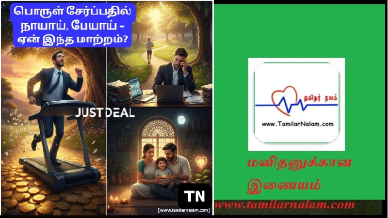 தர்மமும் உதவும் குணமும் வாழ்க்கையை காக்கும் ரகசியம்