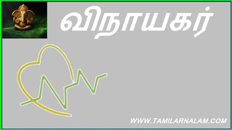 விநாயகர்