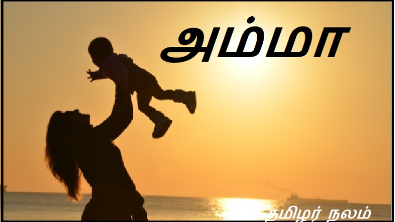 அம்மா