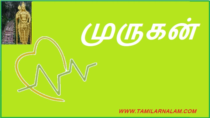 முருகன்