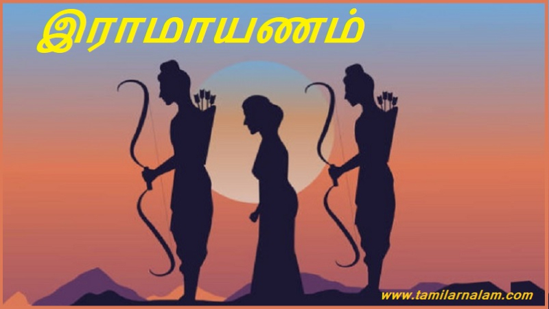 இராமாயணம்