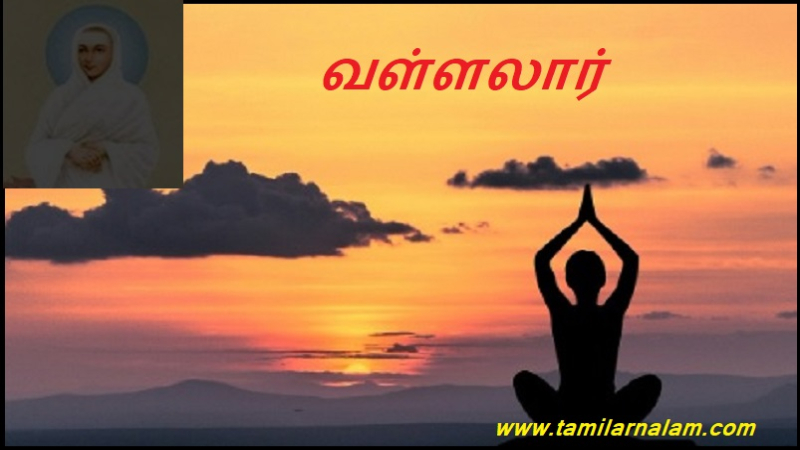 வள்ளலார்