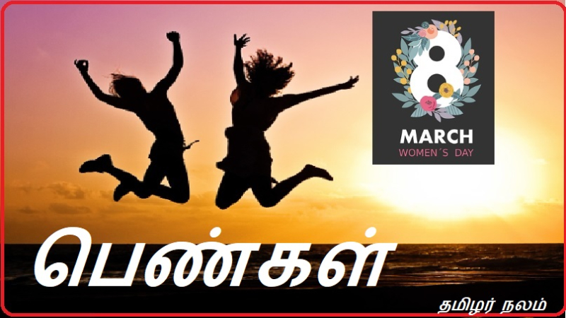 பெண்கள்