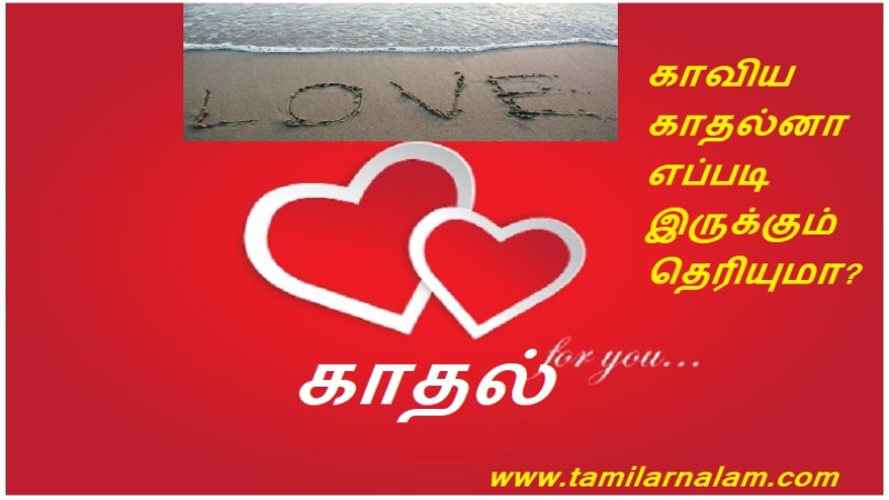 காதல்